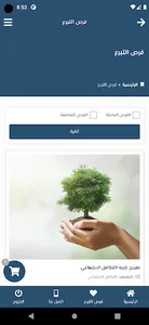 جمعية القطيف الخيرية screenshot 3