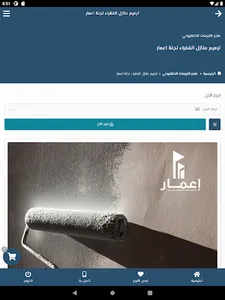 جمعية القطيف الخيرية screenshot 9