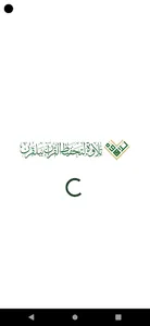 جمعيةتحفيظ القرآن ببلقرن تلاوة screenshot 0