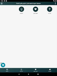 جمعيةتحفيظ القرآن ببلقرن تلاوة screenshot 14