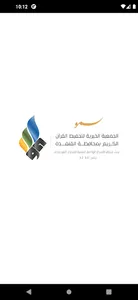 جمعية تحفيظ القرآن سمو - رافد screenshot 0