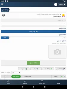 جمعية تحفيظ القرآن سمو - رافد screenshot 16