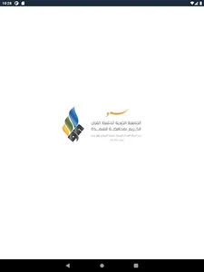 جمعية تحفيظ القرآن سمو - رافد screenshot 6