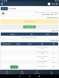 جمعية تحفيظ القرآن سمو - رافد screenshot 8