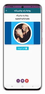 رواية رغد وكبريائه screenshot 2
