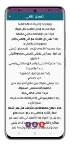 رواية رغد وكبريائه screenshot 3