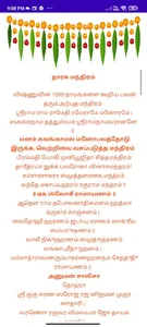 SRI RAMAKOTI TAMIL screenshot 17