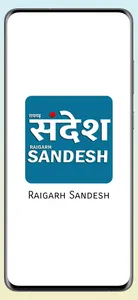 Raigarh Sandesh screenshot 4