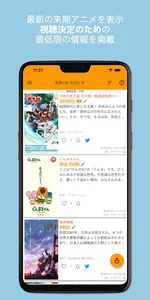 来期アニメ：「来期のアニメ、何観よっかな」をサポート！ screenshot 0