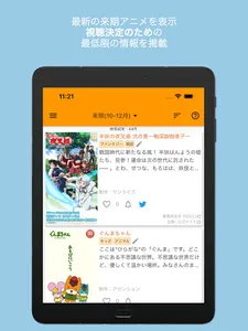 来期アニメ：「来期のアニメ、何観よっかな」をサポート！ screenshot 11