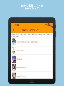 来期アニメ：「来期のアニメ、何観よっかな」をサポート！ screenshot 9
