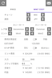 STEPN Mint Cost Calculator screenshot 3