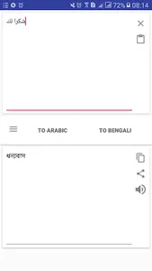 Bengali Arabic Translator screenshot 0