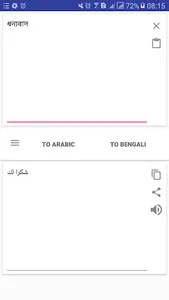 Bengali Arabic Translator screenshot 1