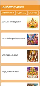Bhakthi App screenshot 0