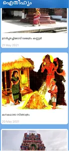 Bhakthi App screenshot 1
