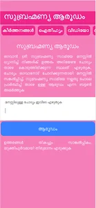 Bhakthi App screenshot 3