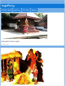 Bhakthi App screenshot 4