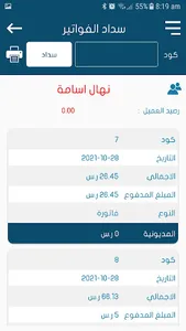 مناديب صقور عالية screenshot 0