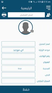 مناديب صقور عالية screenshot 7