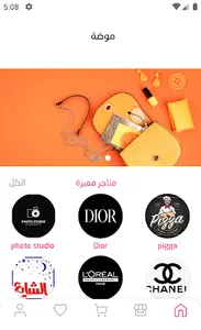 موضة screenshot 1