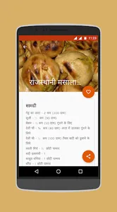 Rajasthani Recipes in Hindi screenshot 2