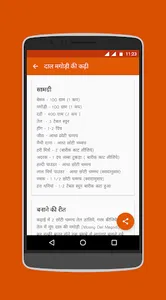 Rajasthani Recipes in Hindi screenshot 3