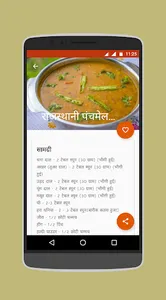 Rajasthani Recipes in Hindi screenshot 5