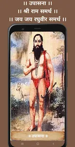 ॥ उपासना ॥ - Sadguru Upasana screenshot 0