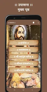 ॥ उपासना ॥ - Sadguru Upasana screenshot 1
