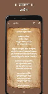 ॥ उपासना ॥ - Sadguru Upasana screenshot 2