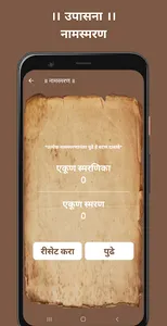 ॥ उपासना ॥ - Sadguru Upasana screenshot 3