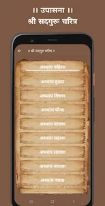 ॥ उपासना ॥ - Sadguru Upasana screenshot 4