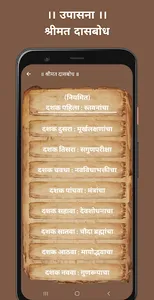 ॥ उपासना ॥ - Sadguru Upasana screenshot 5