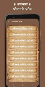 ॥ उपासना ॥ - Sadguru Upasana screenshot 6