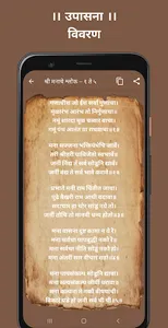॥ उपासना ॥ - Sadguru Upasana screenshot 7