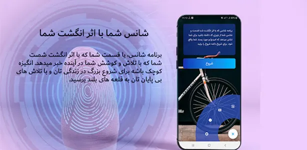 ماشین اینده با اثر انگشت تان screenshot 0
