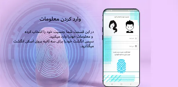 ماشین اینده با اثر انگشت تان screenshot 1
