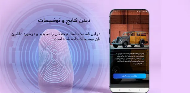 ماشین اینده با اثر انگشت تان screenshot 2
