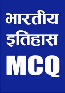 indian history mcq in hindi screenshot 0