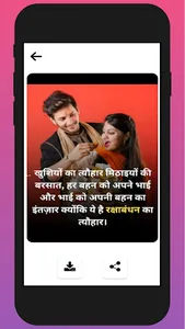 Raksha Bandhan Wishes screenshot 1