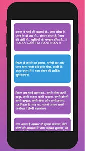 Raksha Bandhan Wishes screenshot 4