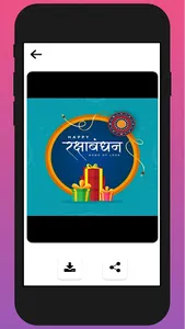 Raksha Bandhan Wishes screenshot 5