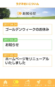 ラクネせいこついん screenshot 2