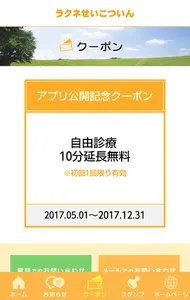 ラクネせいこついん screenshot 4