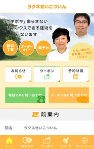 ラクネせいこついん screenshot 6