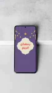 Ramadan day organizer screenshot 0