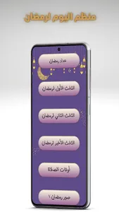 Ramadan day organizer screenshot 1