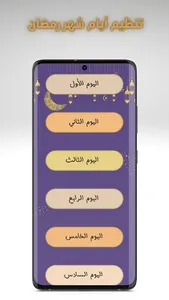 Ramadan day organizer screenshot 2