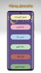 Ramadan day organizer screenshot 3